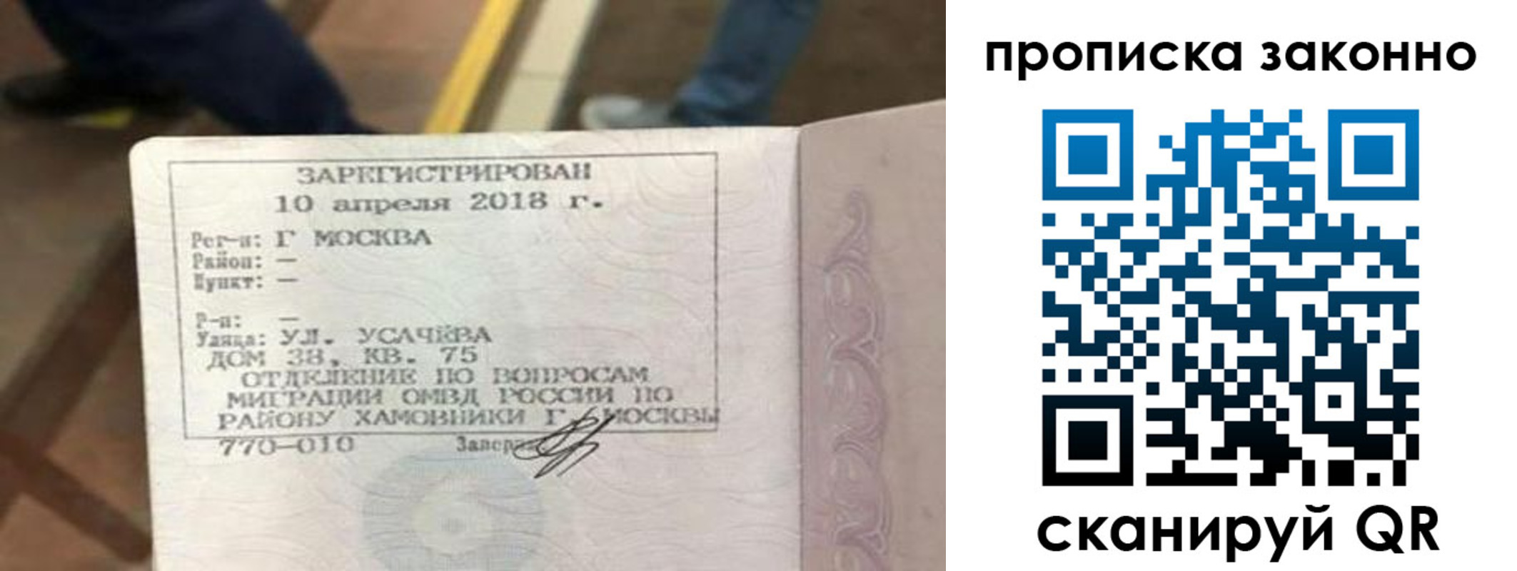 временная регистрация законно в Тайге